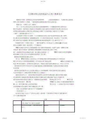 2022年正确对待公民的权利与义务教学设计.docx