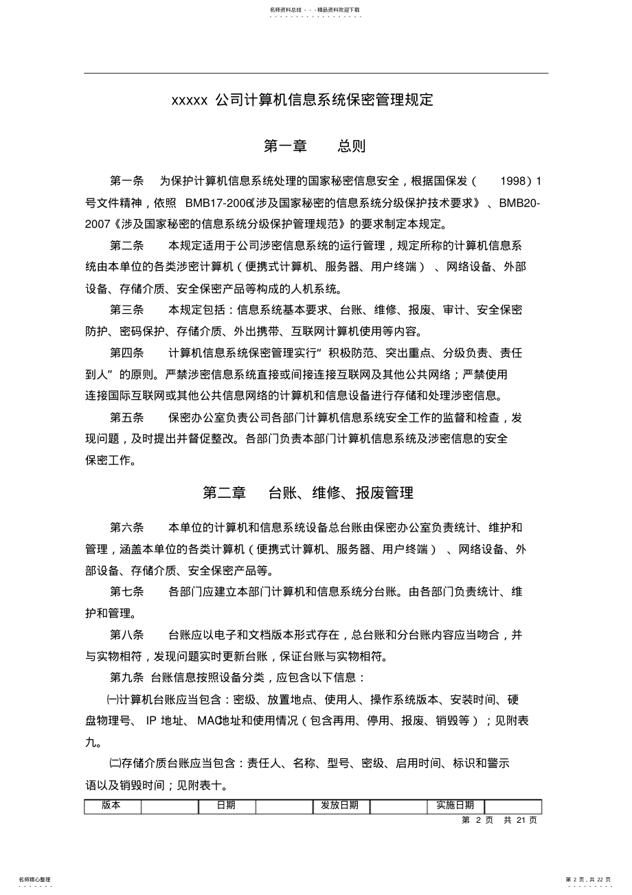 计算机信息系统保密管理规定 3.pdf_第2页