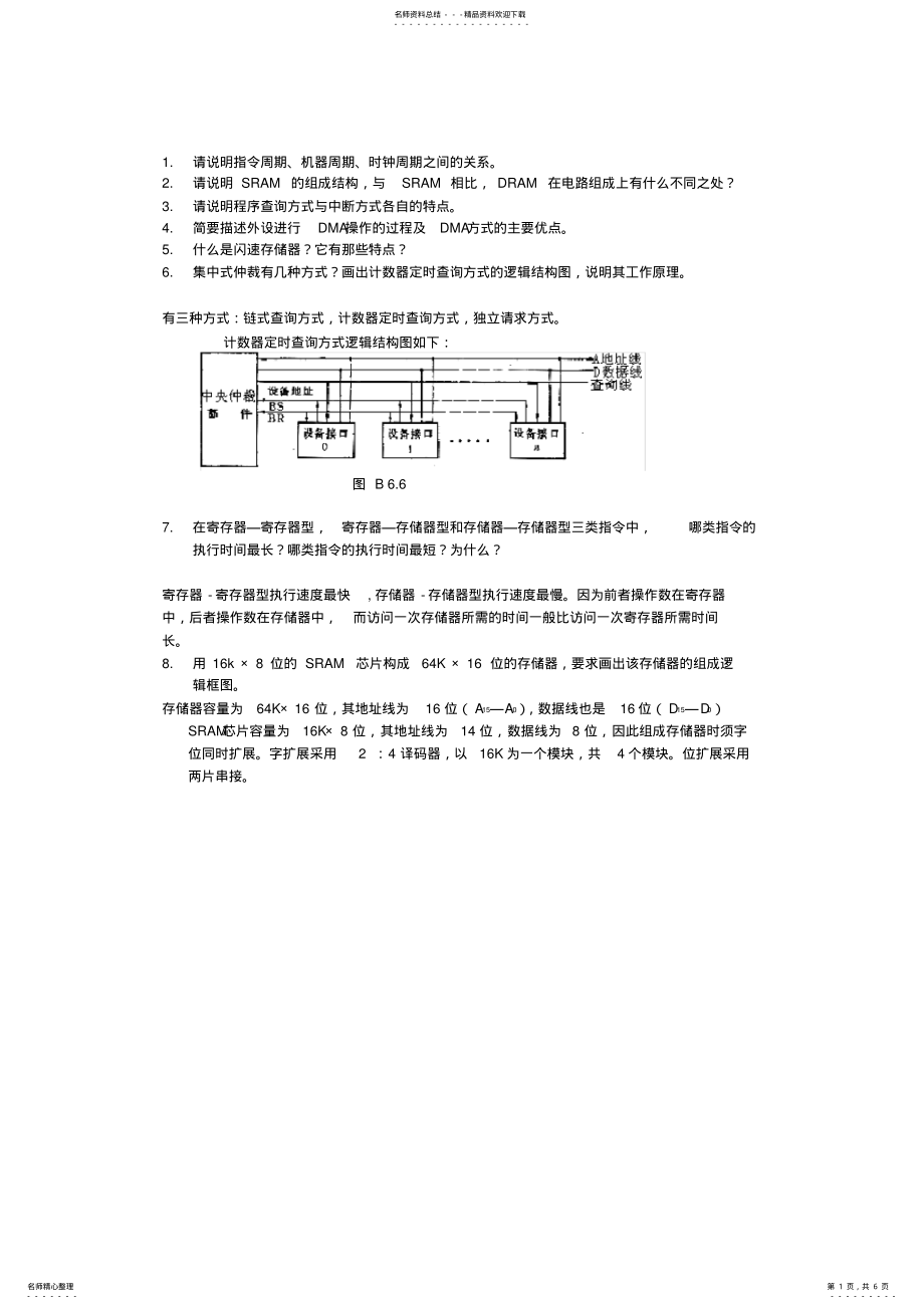 2022年2022年计算机组成原理复习题 2.pdf_第1页