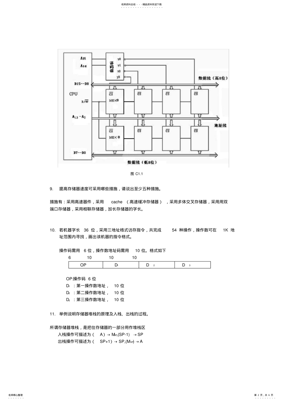 2022年2022年计算机组成原理复习题 2.pdf_第2页