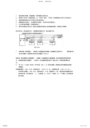 2022年2022年计算机组成原理复习题 2.pdf