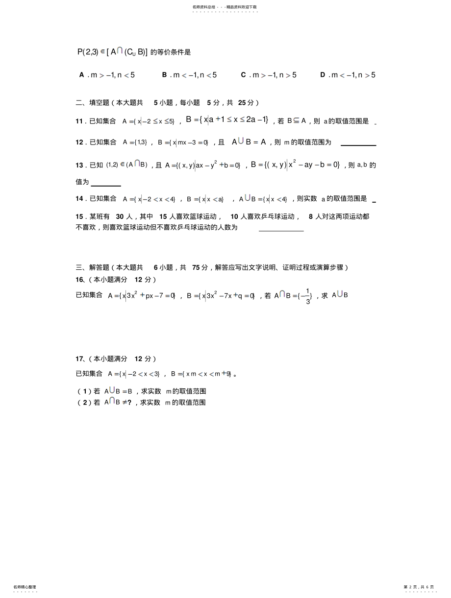 2022年2022年集合测试卷及答案 .pdf_第2页