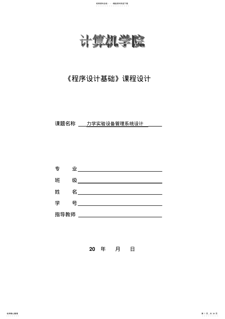 2022年C语言课程设计 2.pdf_第1页