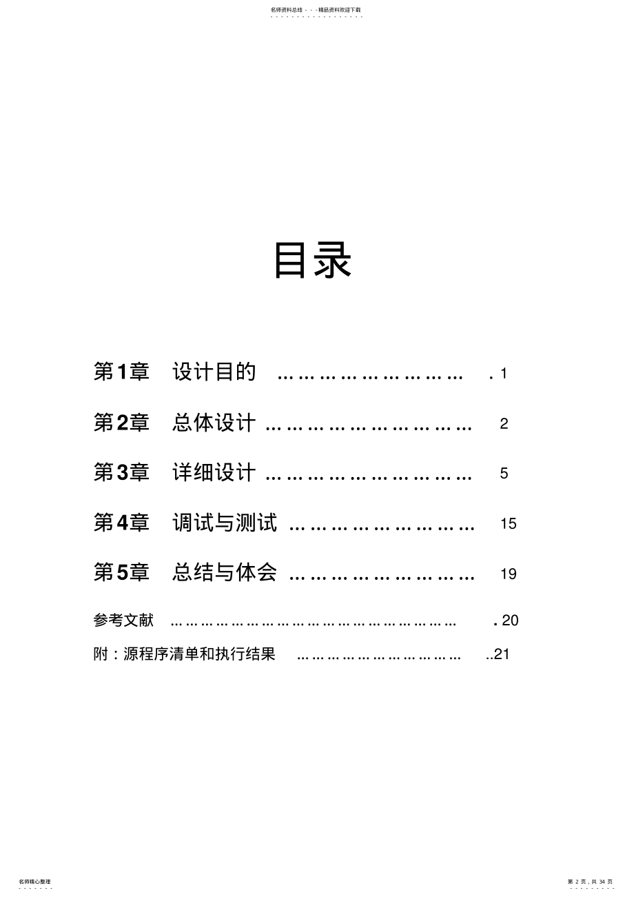 2022年C语言课程设计 2.pdf_第2页