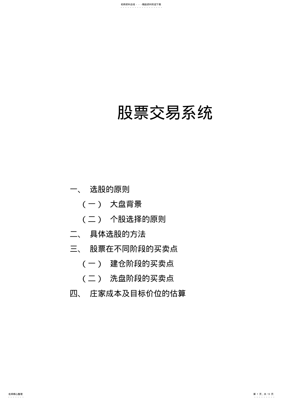 2022年2022年股票交易系统 3.pdf_第1页