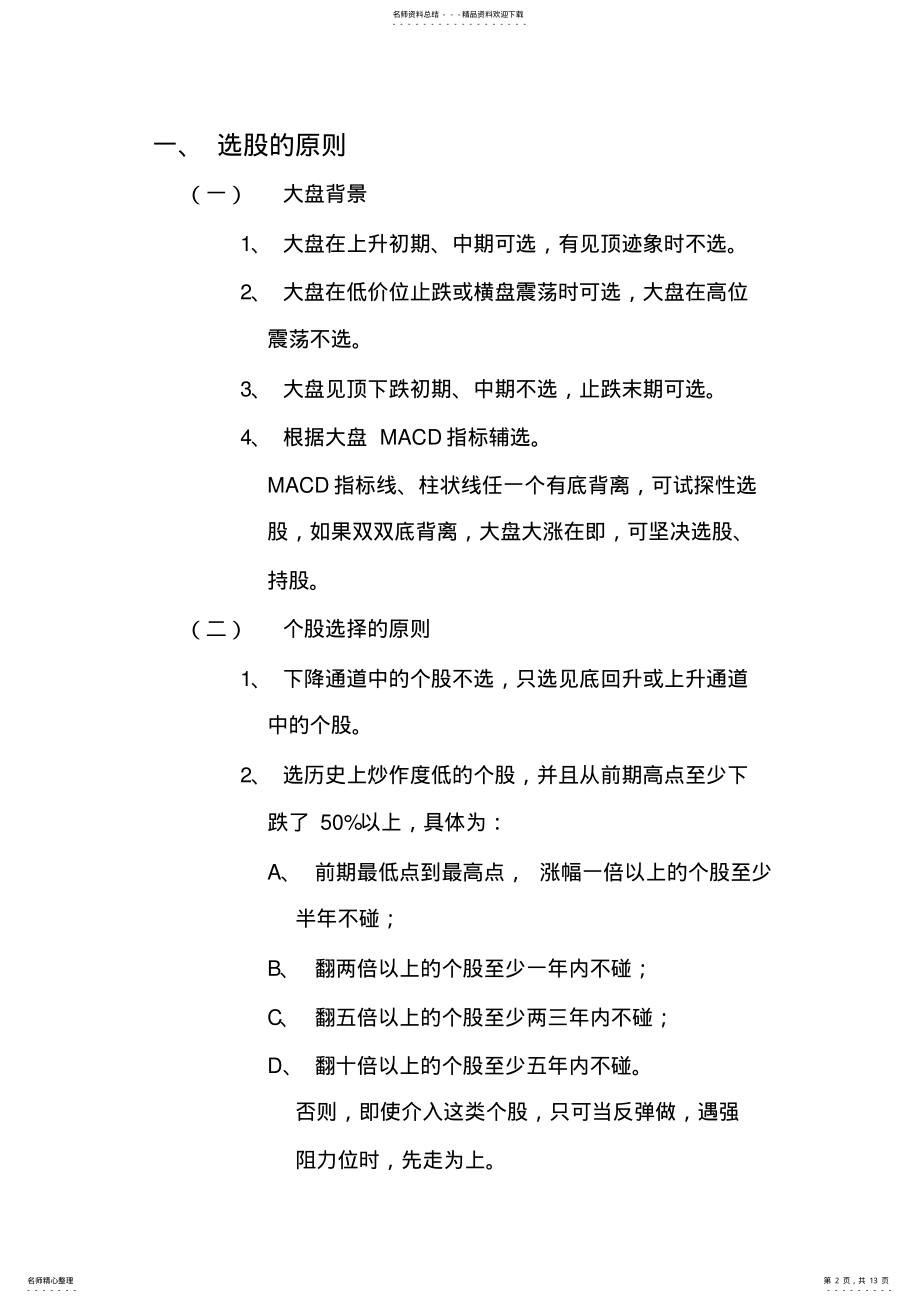 2022年2022年股票交易系统 3.pdf_第2页