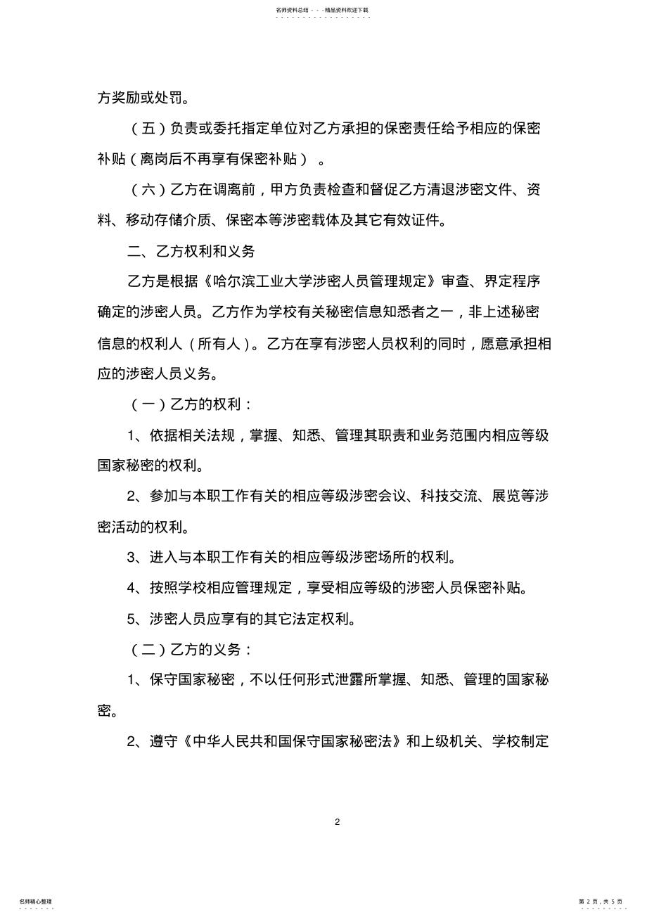 2022年涉密人员保密协议书 6.pdf_第2页