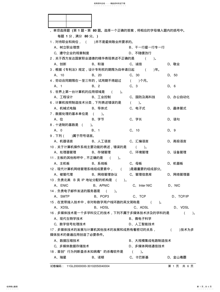 2022年2022年计算机操作员中级理论试卷 .pdf_第1页