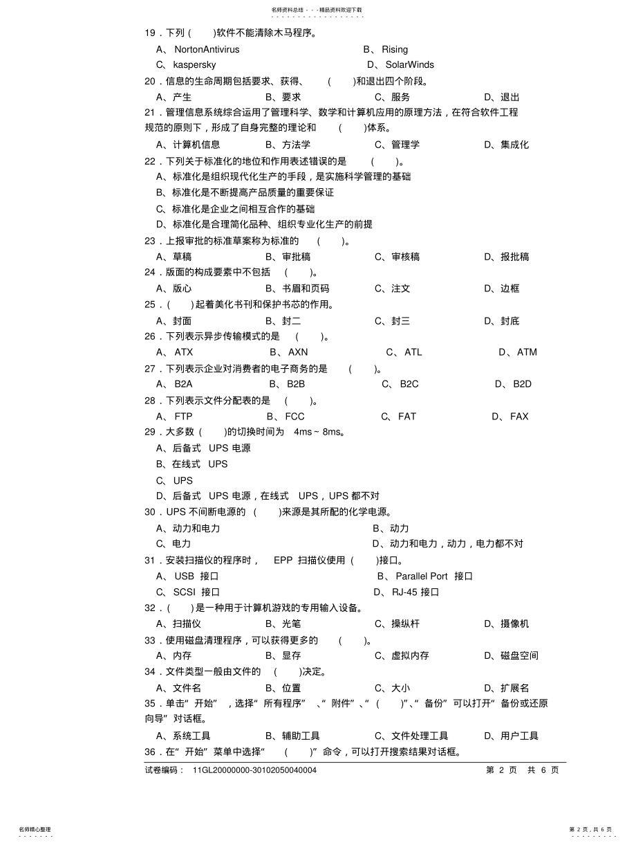 2022年2022年计算机操作员中级理论试卷 .pdf_第2页