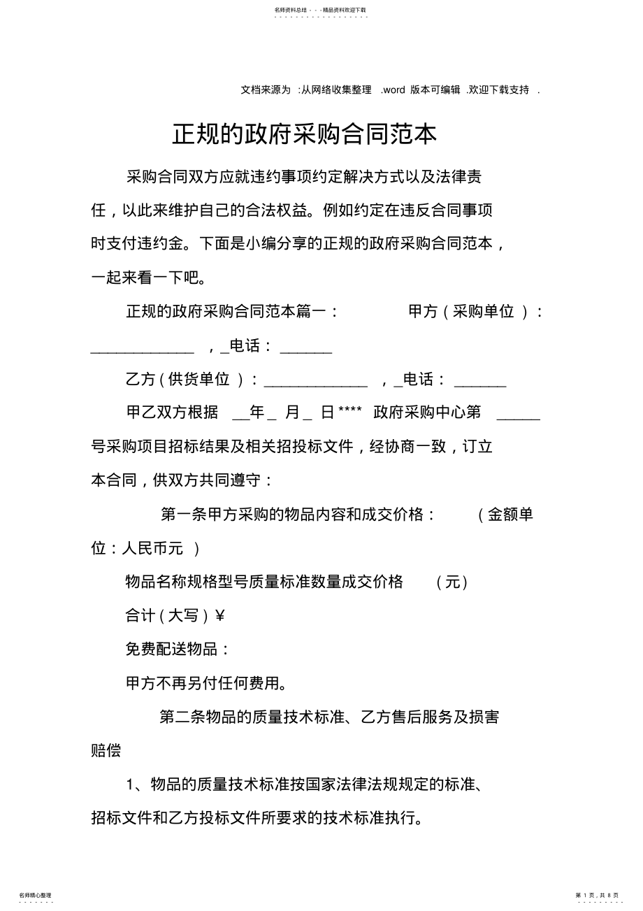 2022年正规的政府采购合同范本 .pdf_第1页