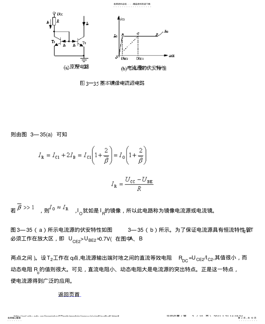 2022年2022年镜像电流源[归 .pdf_第2页