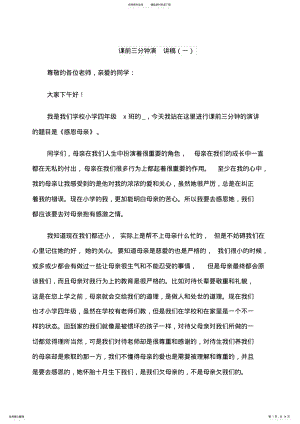 2022年2022年课前三分钟演讲稿集锦 .pdf