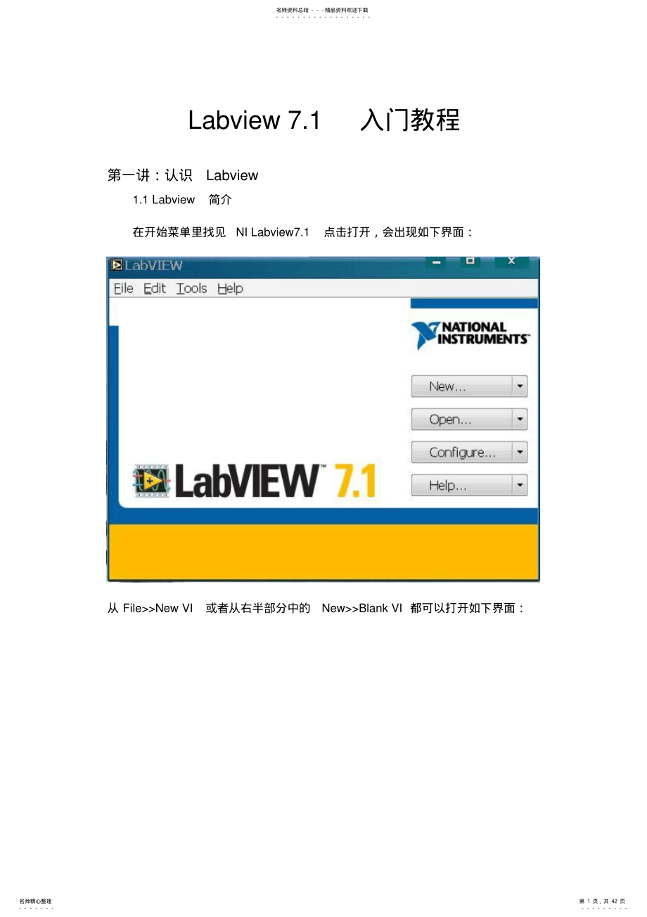 2022年labview入门教程 .pdf_第1页