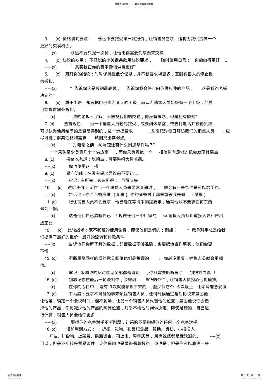 2022年2022年连锁药店谈判技巧 .pdf_第2页