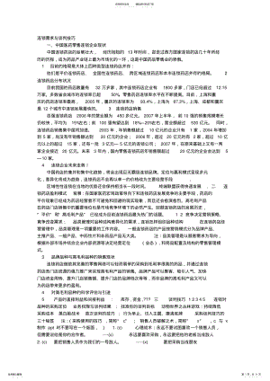 2022年2022年连锁药店谈判技巧 .pdf