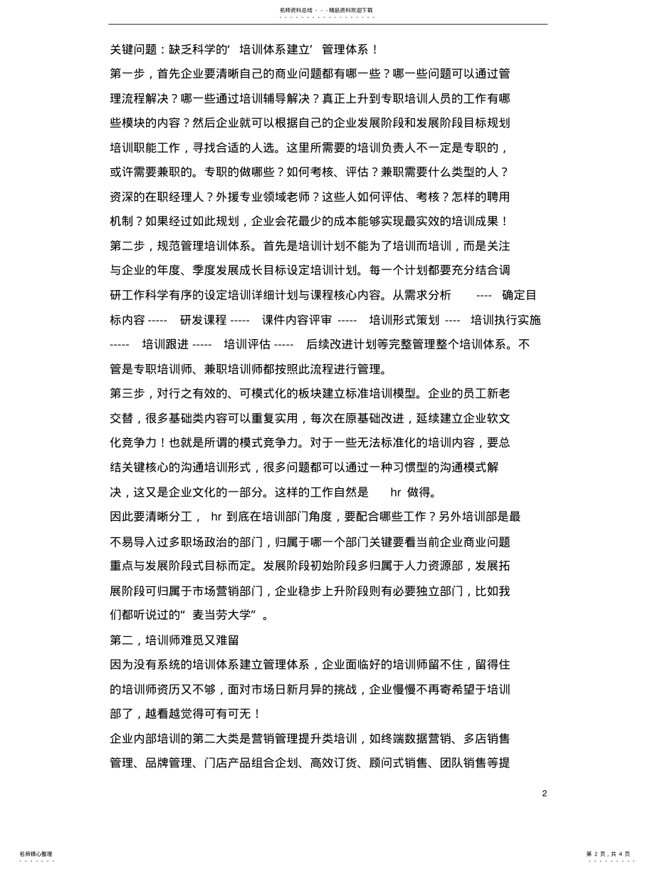 2022年服装企业培训策划方案 .pdf_第2页