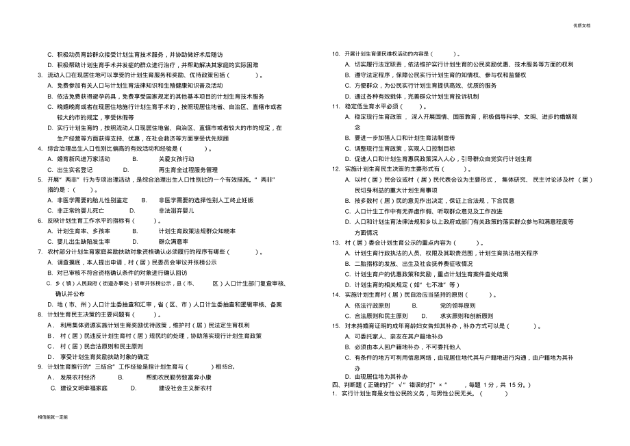 计生考试试卷及答案.pdf_第2页