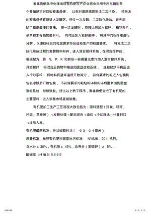 2022年有机肥生产工艺流程 .pdf