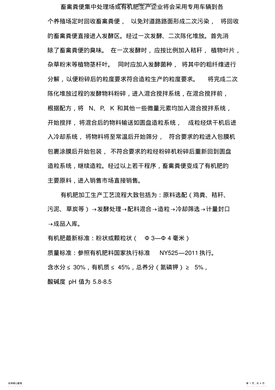 2022年有机肥生产工艺流程 .pdf_第1页