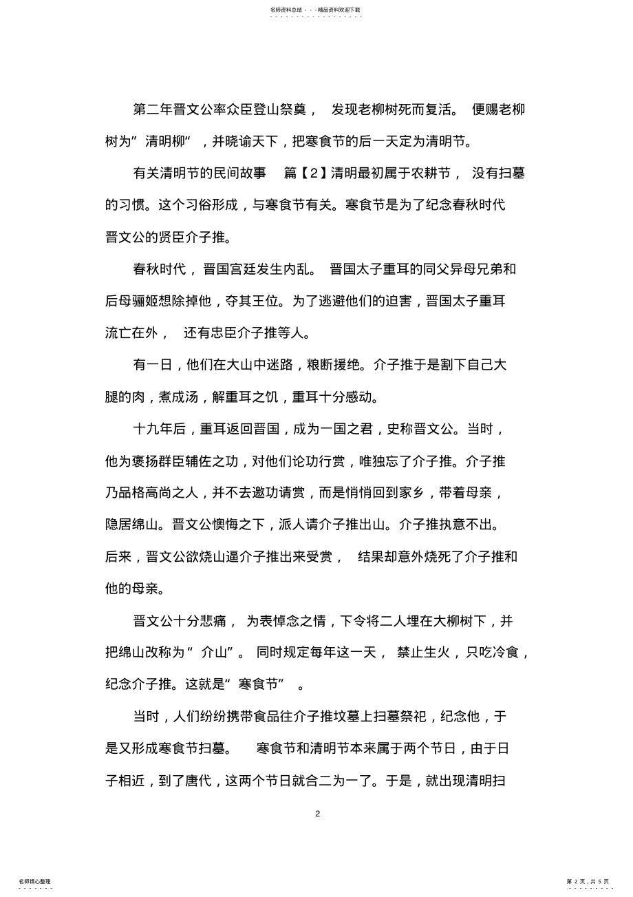 2022年有关清明节的民间故事 .pdf_第2页