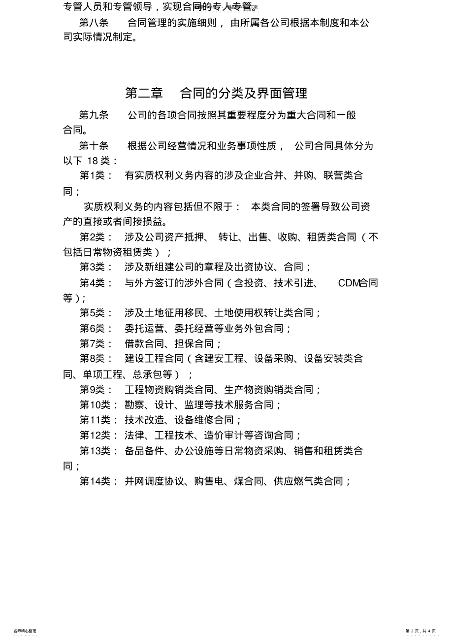 2022年2022年金融控股公司合同管理制度模版 .pdf_第2页