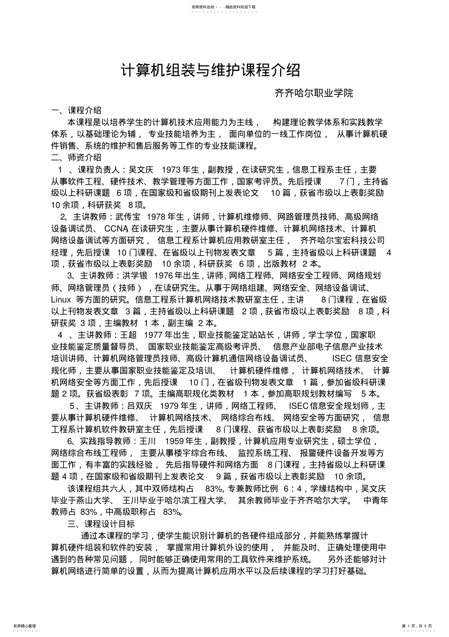 2022年2022年课程介绍 .pdf_第1页