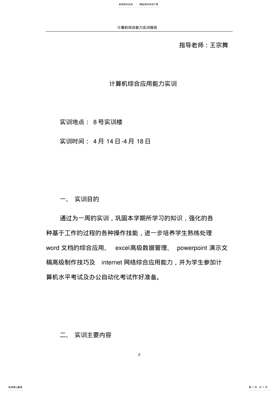 2022年2022年计算机综合能力实训报告.doc .pdf_第2页