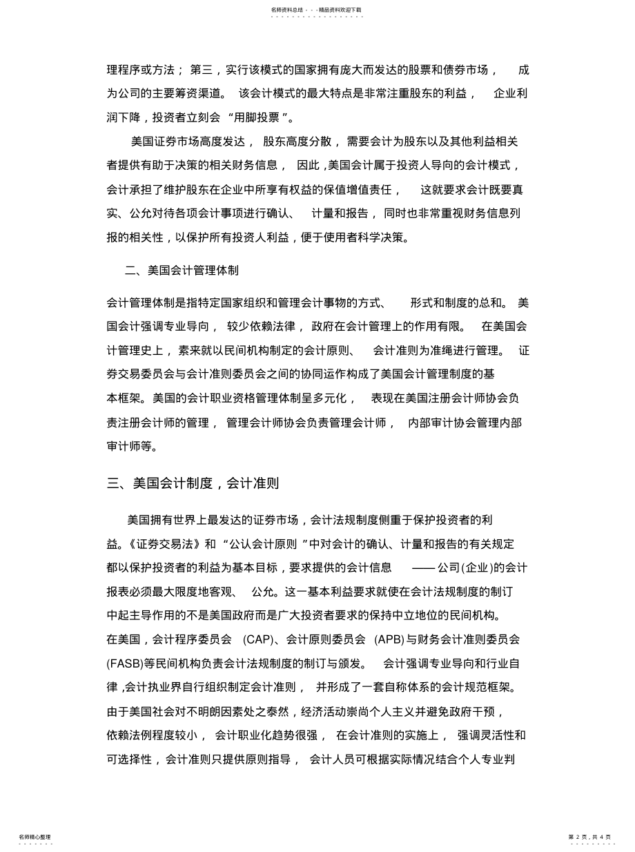 2022年2022年论美国会计模式及其对我国会计模式的借鉴意义 .pdf_第2页