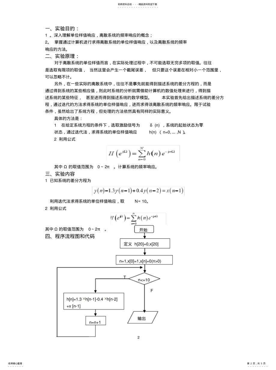 2022年2022年离散时间系统特性分析 .pdf_第2页