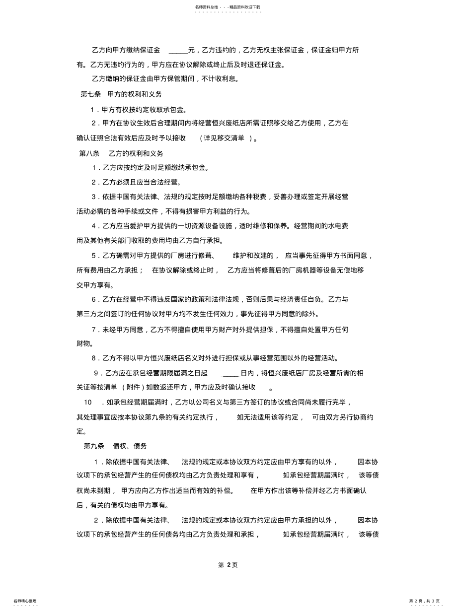 2022年2022年经营权协议 .pdf_第2页