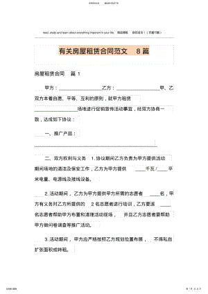 2022年有关房屋租赁合同范文篇 .pdf