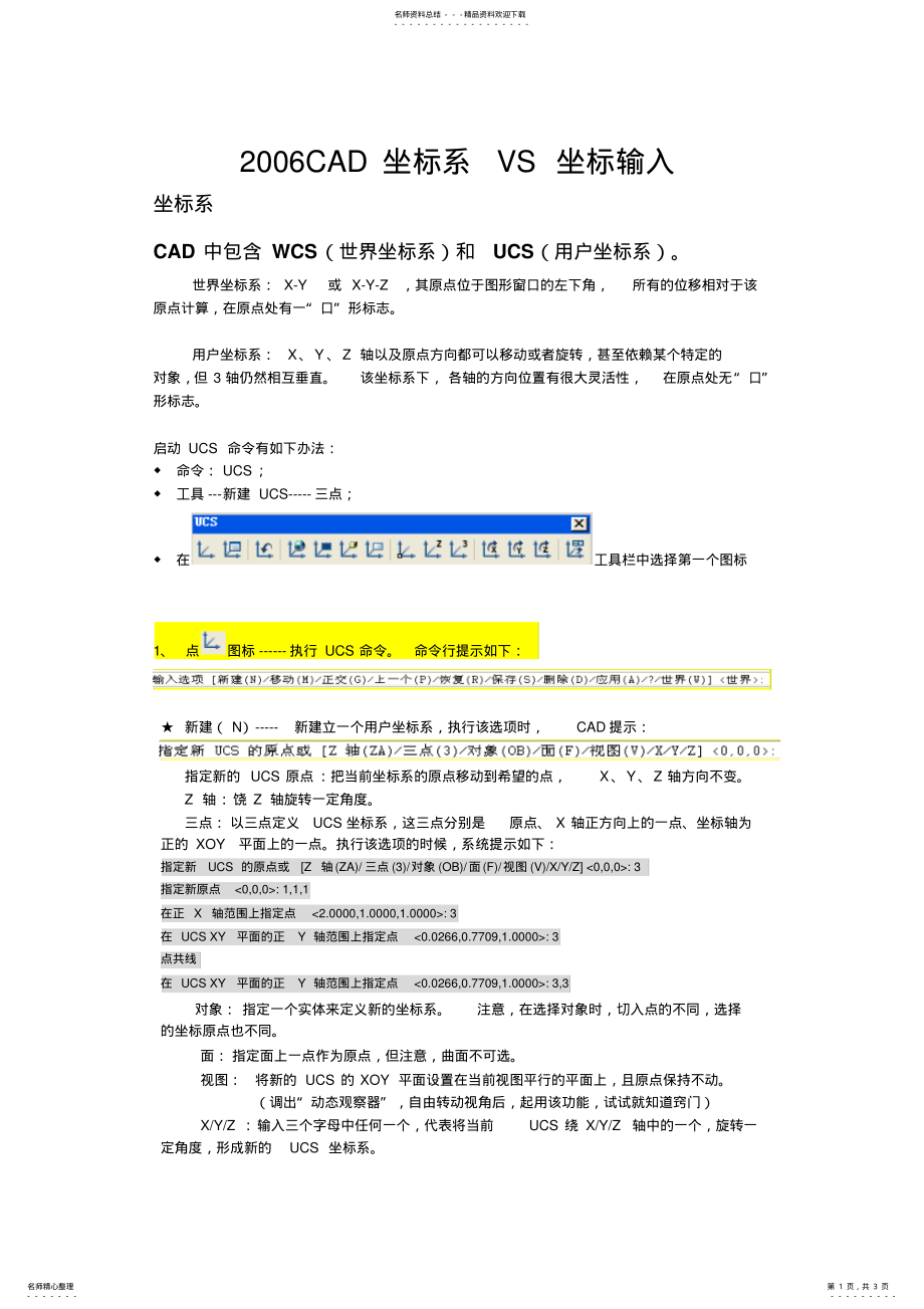 2022年cad坐标使用 .pdf_第1页