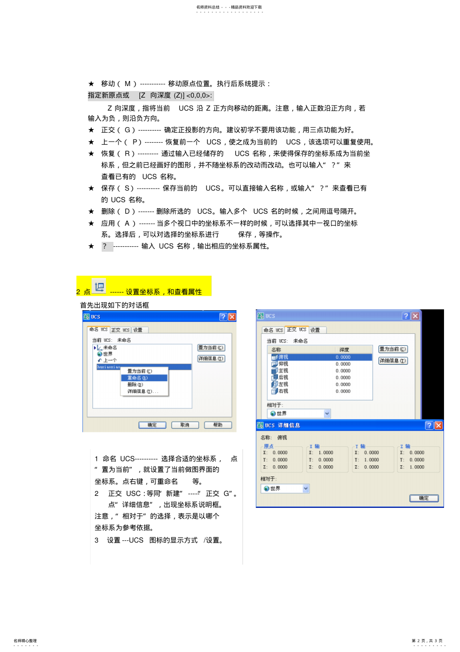 2022年cad坐标使用 .pdf_第2页