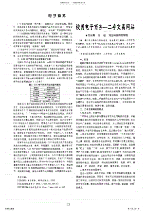 2022年校园电子商务二手交易网站 .pdf