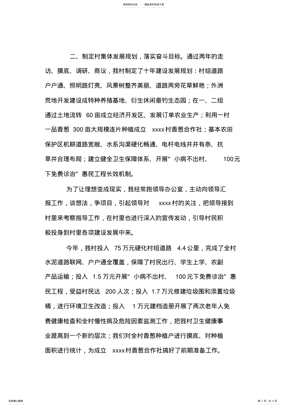 2022年村支部书记汇报材料 .pdf_第2页