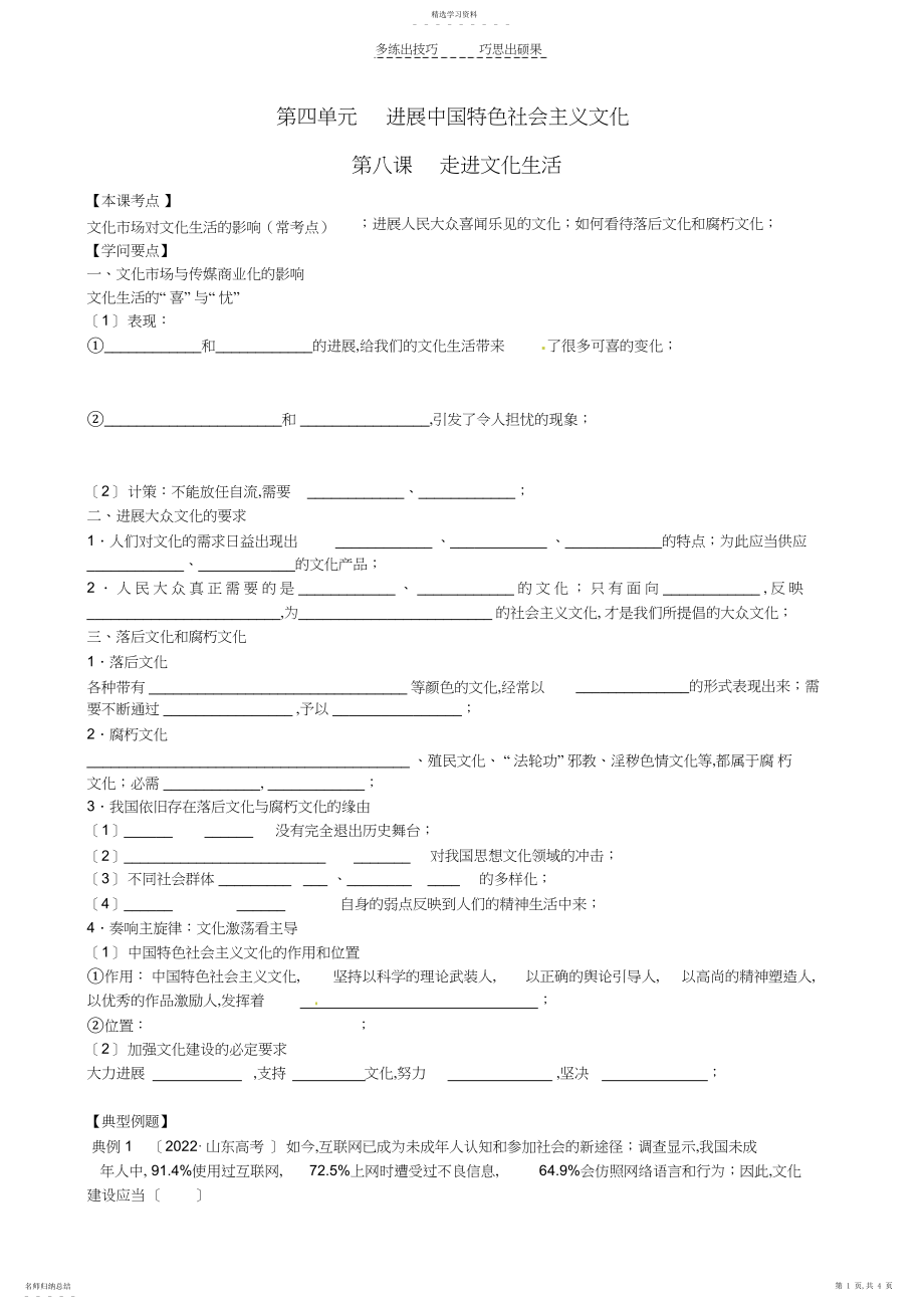 2022年江苏省涟水县第一中学高三政治一轮复习第四单元发展中国特色社会主义文化第八课走进文化生活教学案.docx_第1页