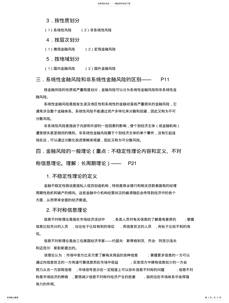 2022年2022年金融风险管理---期末考试重点 .pdf_第2页