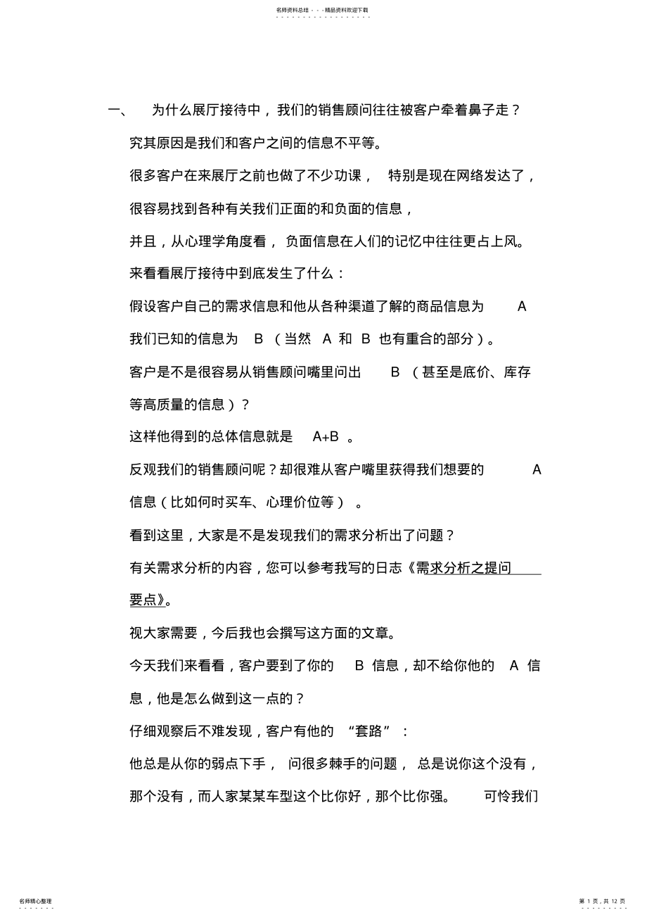 2022年汽车销售 .pdf_第1页