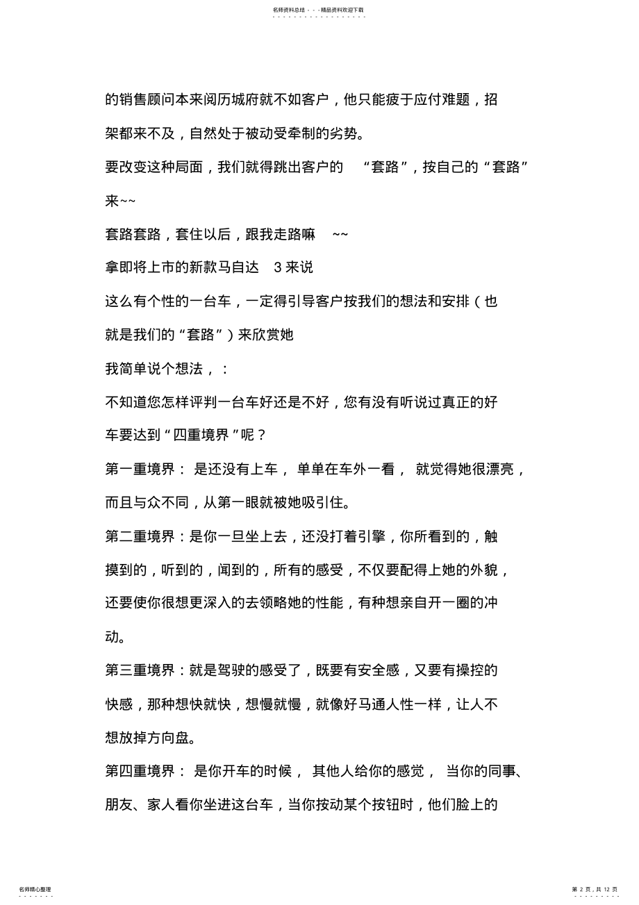 2022年汽车销售 .pdf_第2页