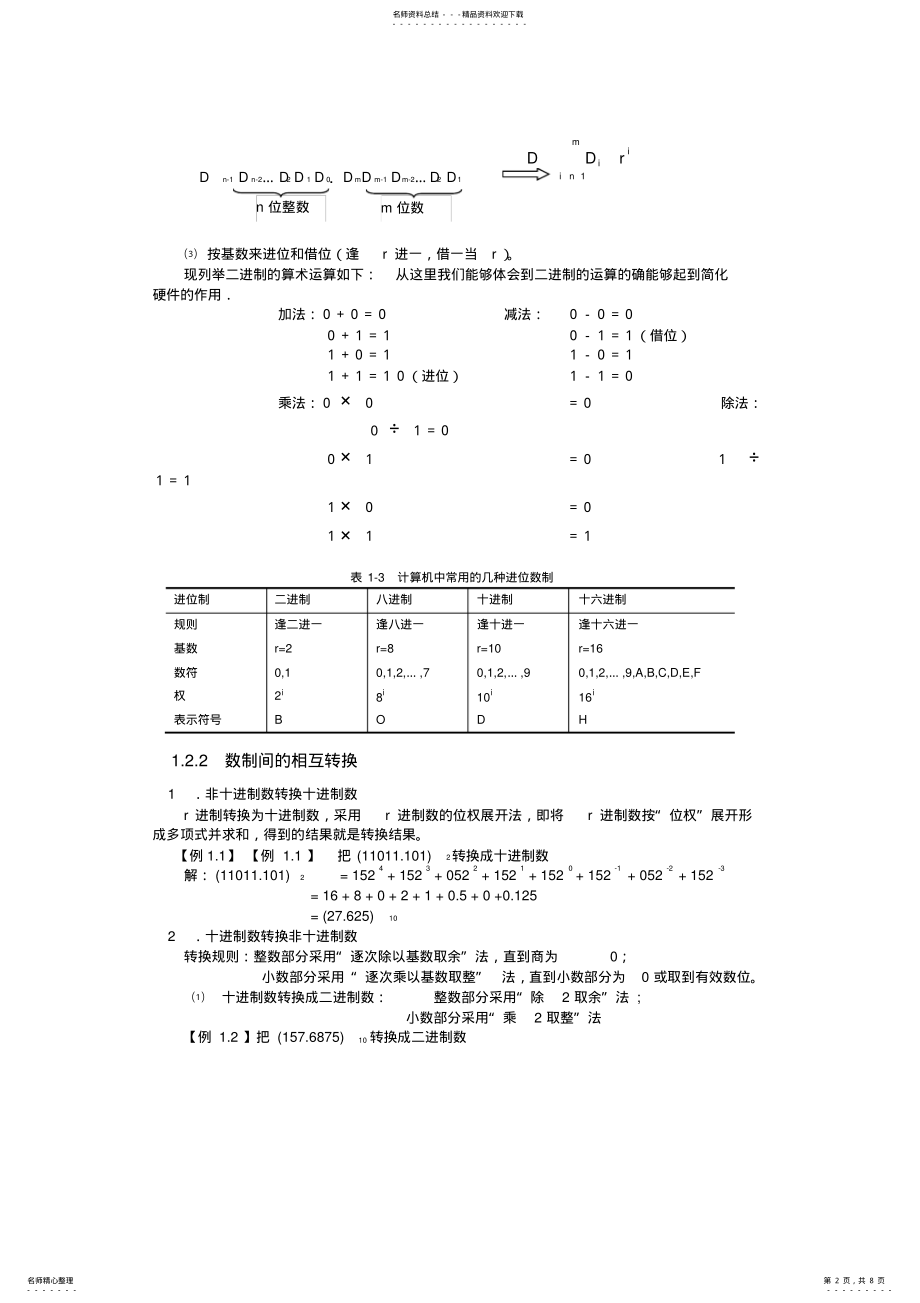 2022年2022年计算机中数据的表示与信息编码 3.pdf_第2页