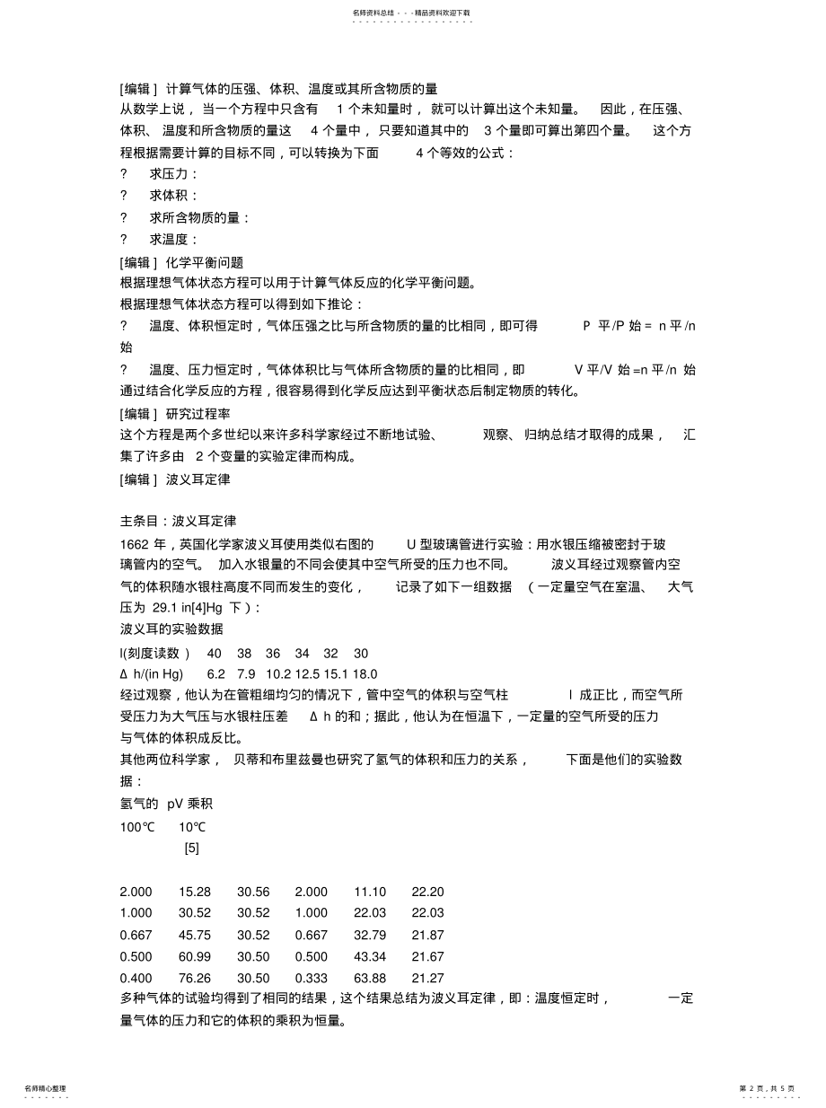 2022年2022年理想气体状态方程 .pdf_第2页