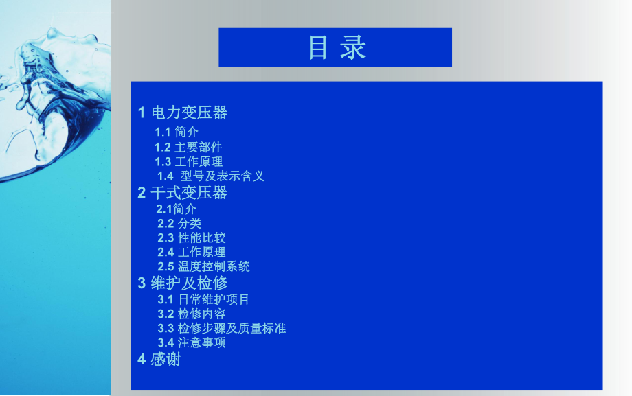 干式变压器的原理、维护及检修ppt课件.ppt_第2页