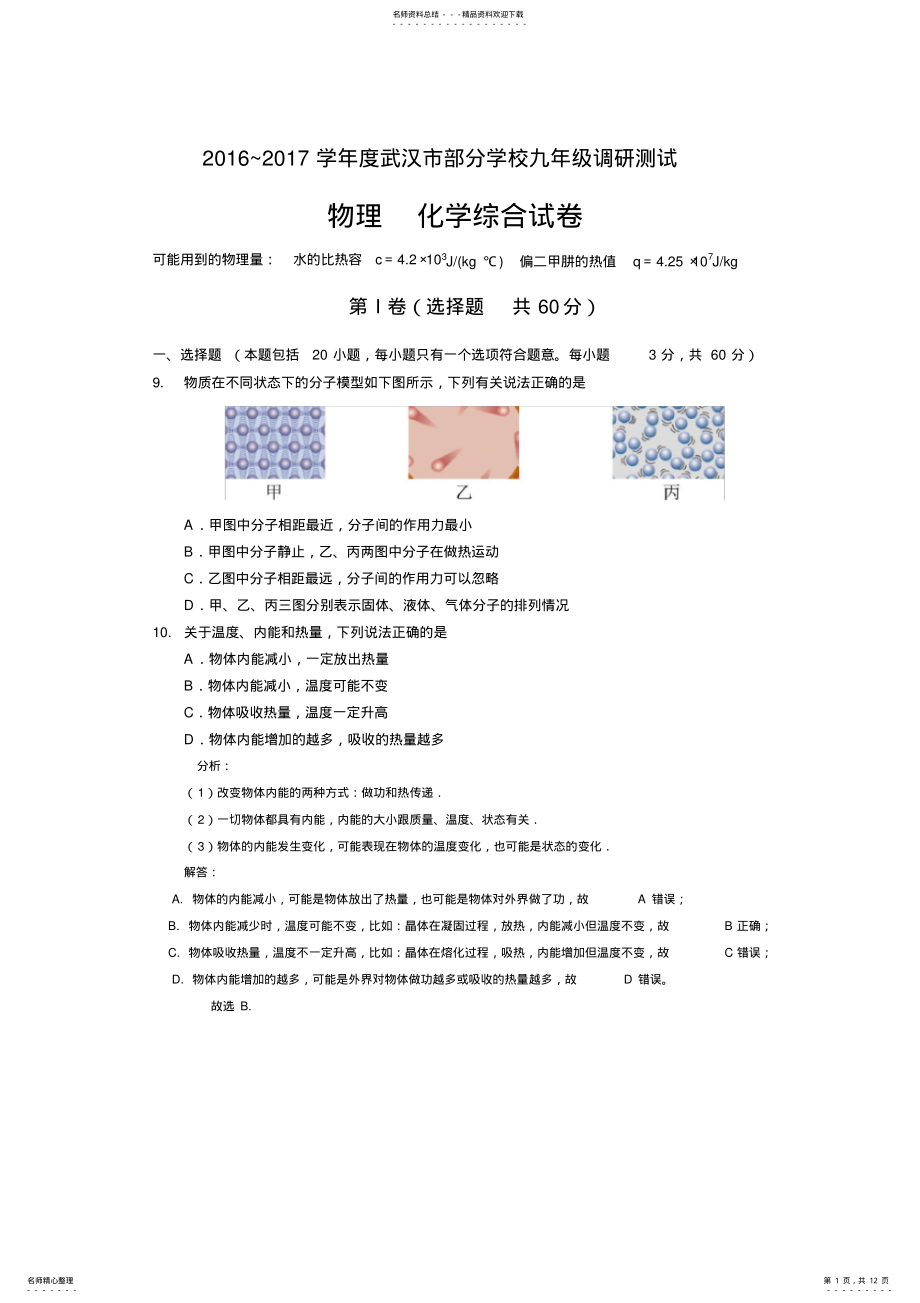 2022年武汉市九年级元月调考物理试卷 .pdf_第1页