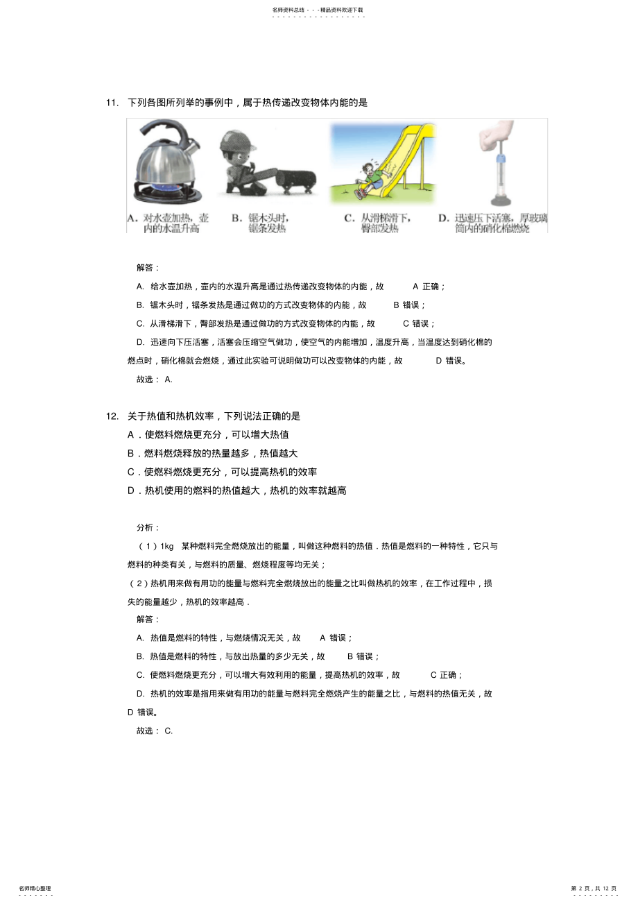 2022年武汉市九年级元月调考物理试卷 .pdf_第2页