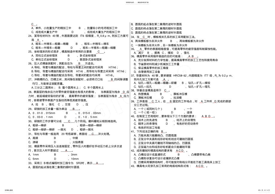 2022年模具制造工艺考试题库 .pdf_第2页