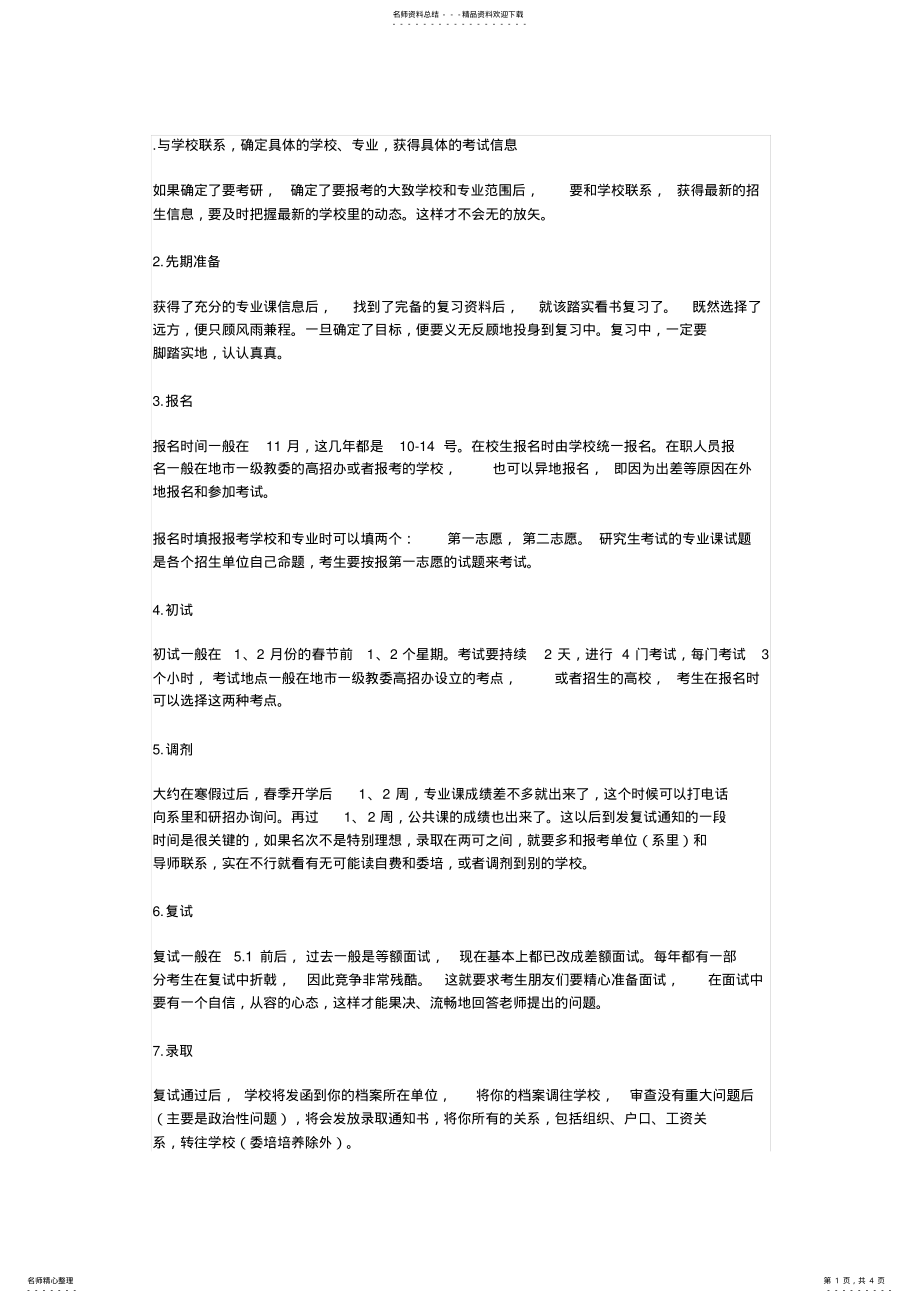 2022年2022年考研常用网站集锦大全 .pdf_第1页