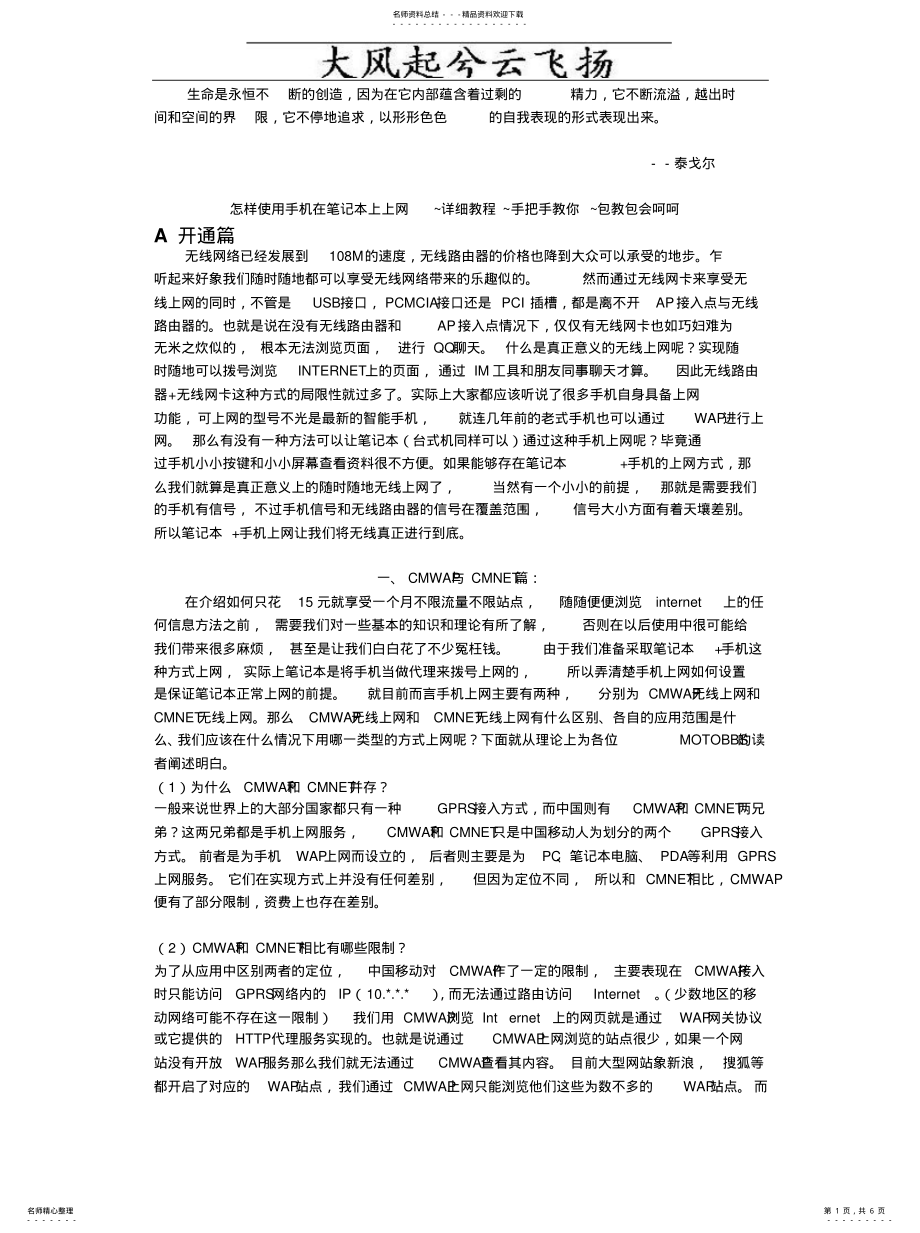 2022年Acywifh怎样使用手机在笔记本上上网详细教程手把手教你包教包会呵呵[定 .pdf_第1页