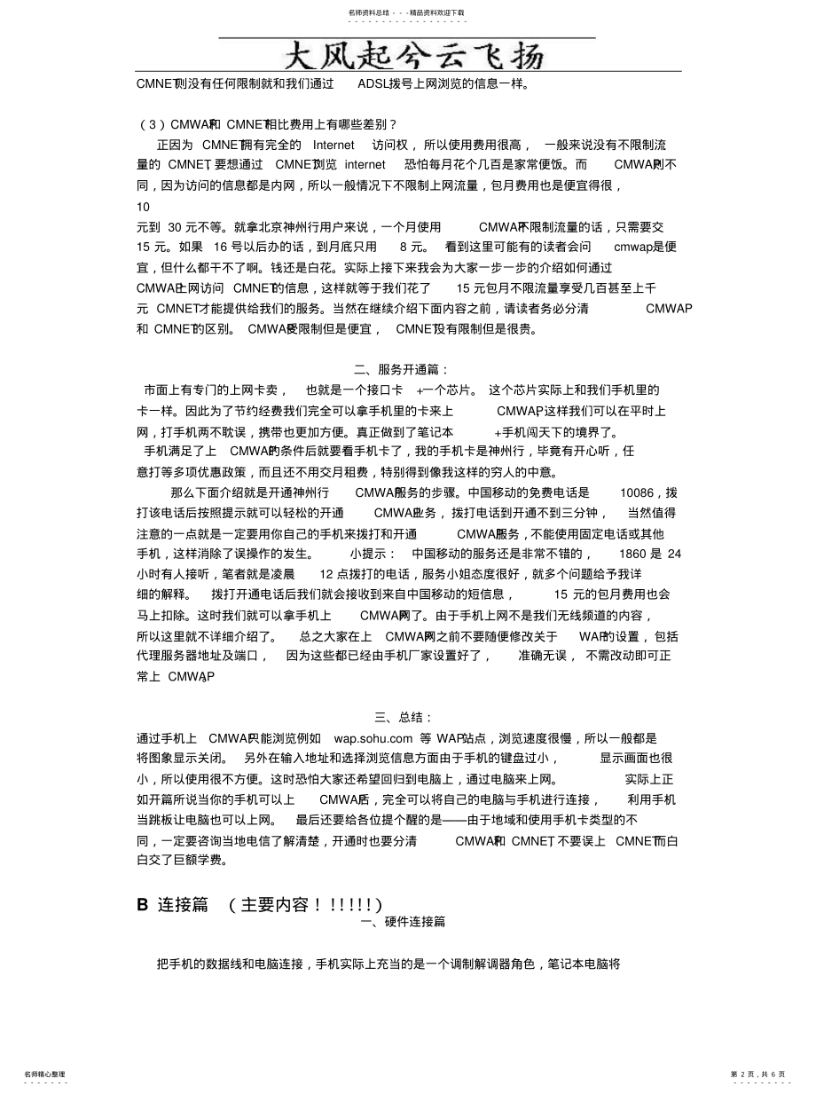 2022年Acywifh怎样使用手机在笔记本上上网详细教程手把手教你包教包会呵呵[定 .pdf_第2页