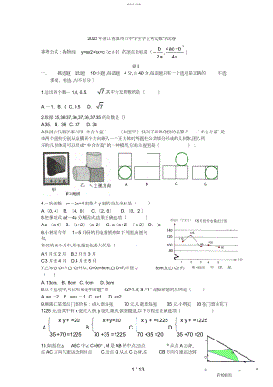 2022年浙江省温州市中考数学试题.docx