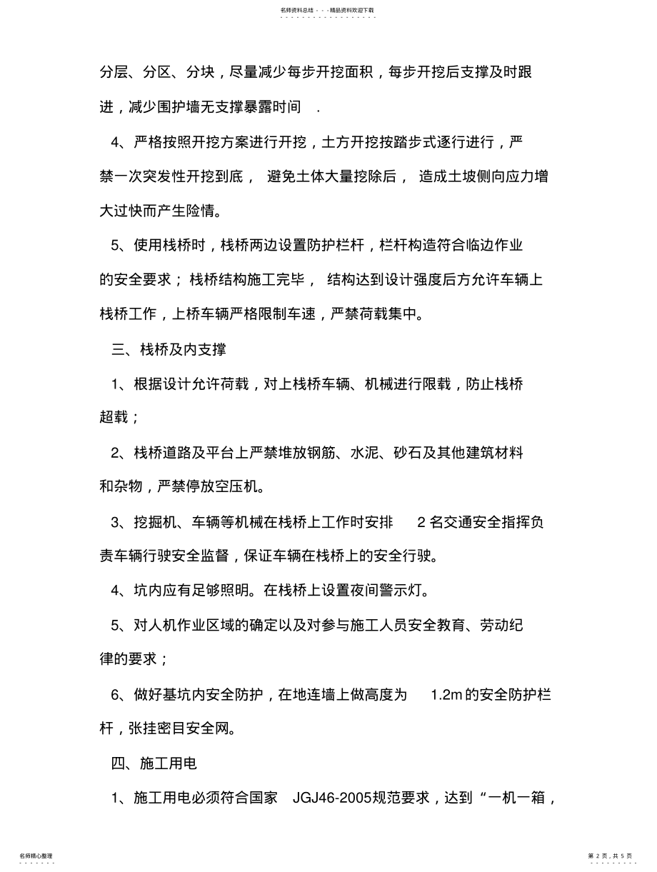 2022年深基坑安全管理措施 .pdf_第2页